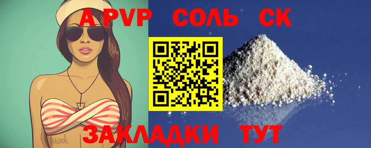 APVP СК  Alfa_PVP мука  А ПВП СК КРИС  где продают наркотики  Вход с VPN  Москва  APVP 
