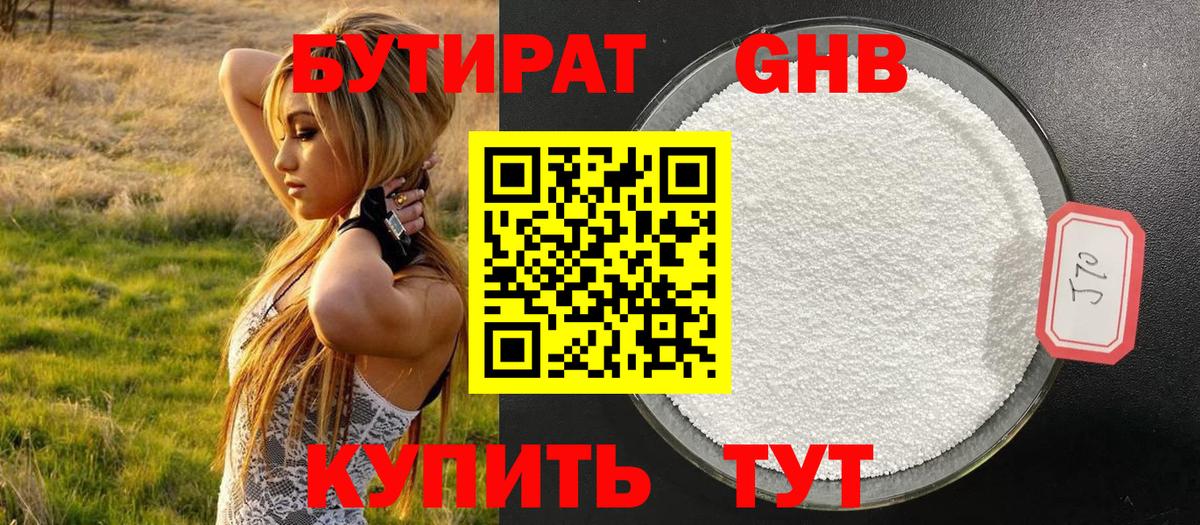 БУТИРАТ BDO Москва