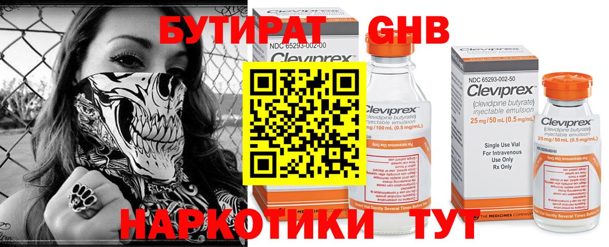 Бутират  Вход с VPN  Москва  Бутират оксибутират 