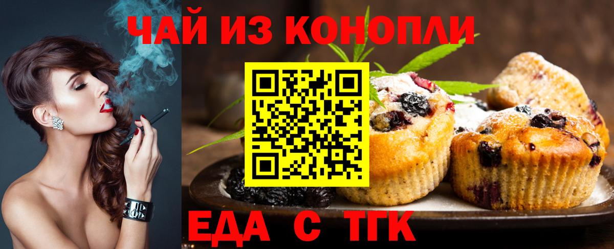 Москва  Еда ТГК марихуана  Вход с VPN 