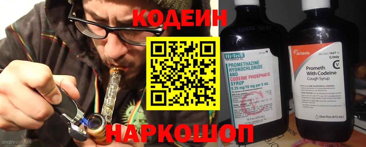 Кодеиновый сироп Lean Purple Drank  Вход с VPN  Кодеин напиток Lean (лин)  Москва 