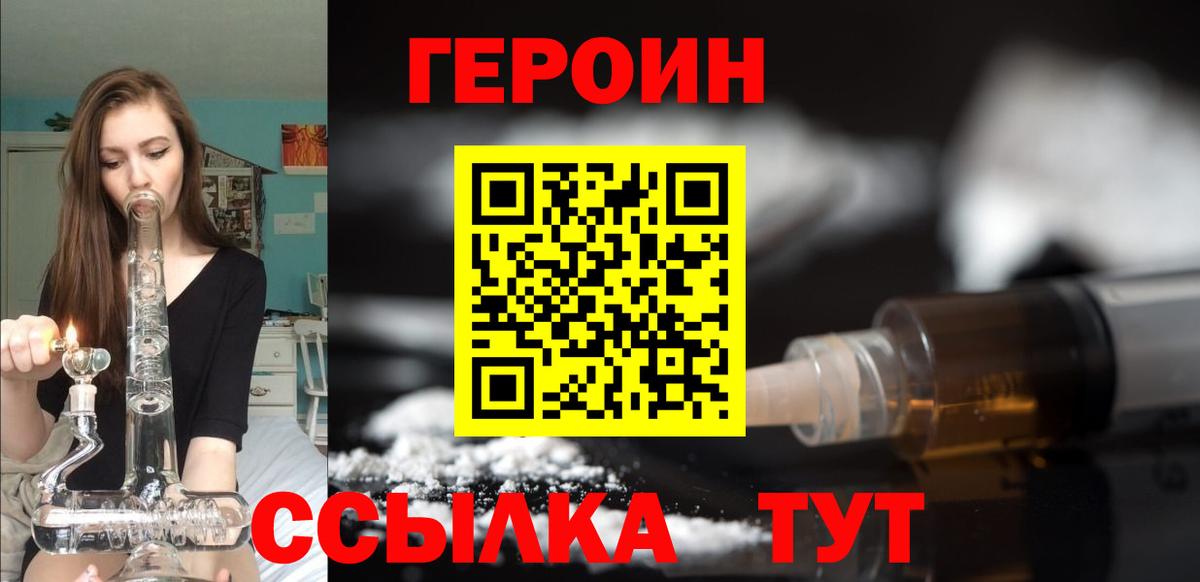 Героин VHQ Москва
