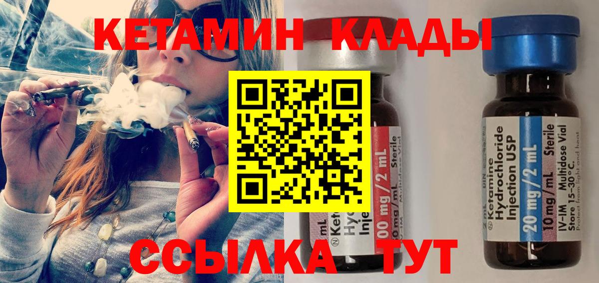 КЕТАМИН ketamine  Вход с VPN  Москва 