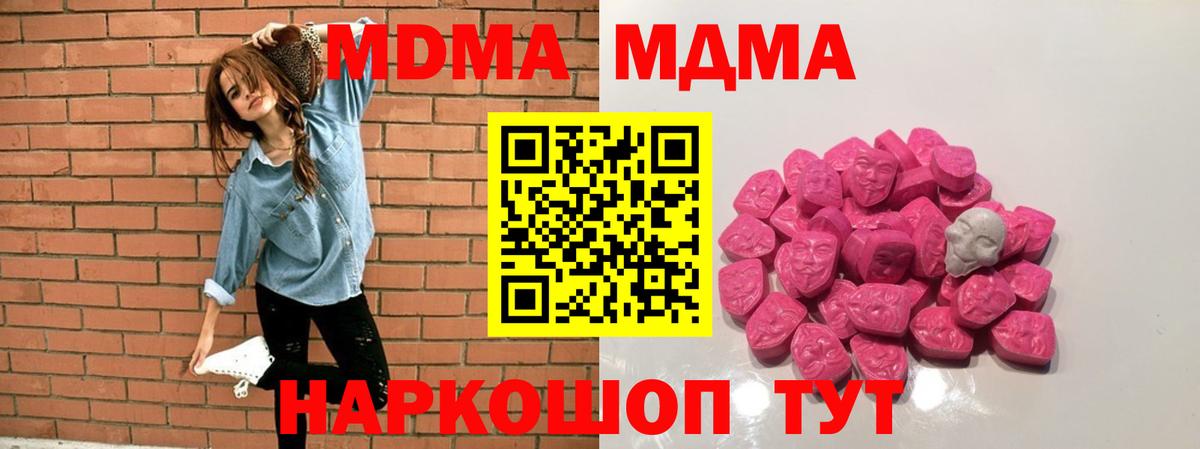 МДМА молли  Вход с VPN  Москва  MDMA  MDMA кристаллы 