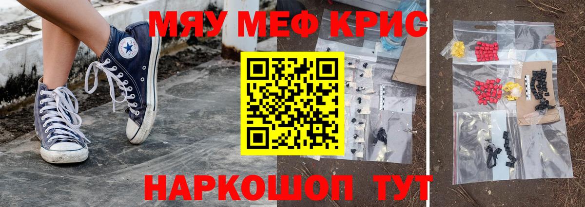 Москва  Меф кристаллы  МЯУ-МЯУ  Вход с VPN 