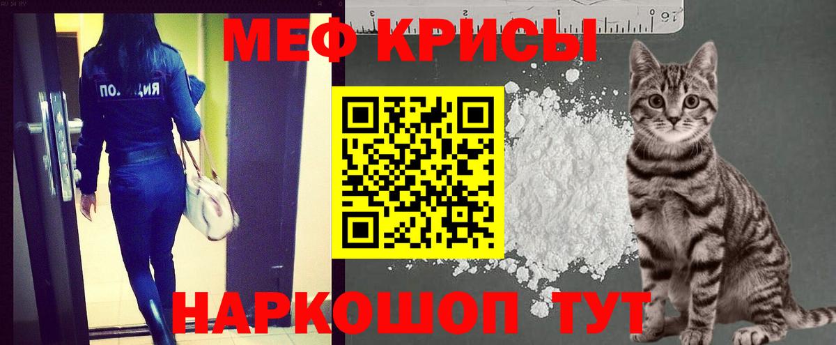 Меф мяу мяу кристаллы Москва