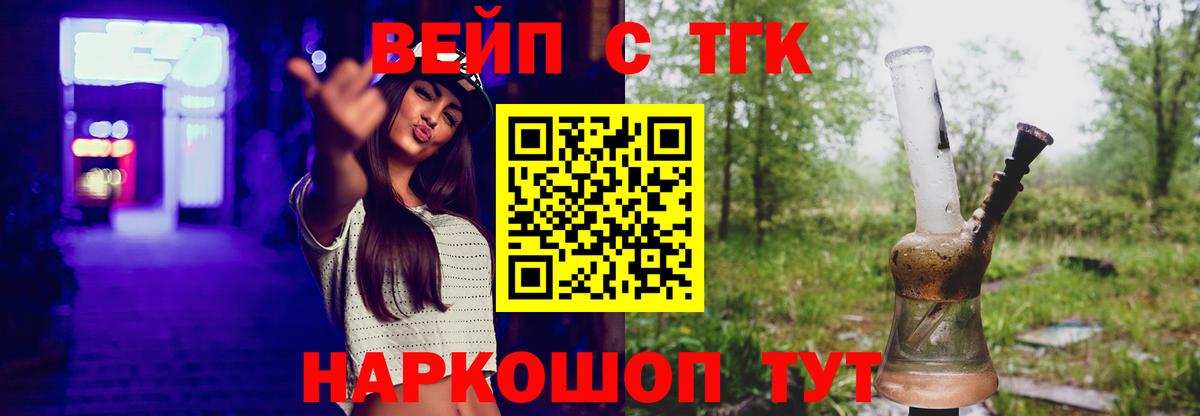 ТГК вейп Москва